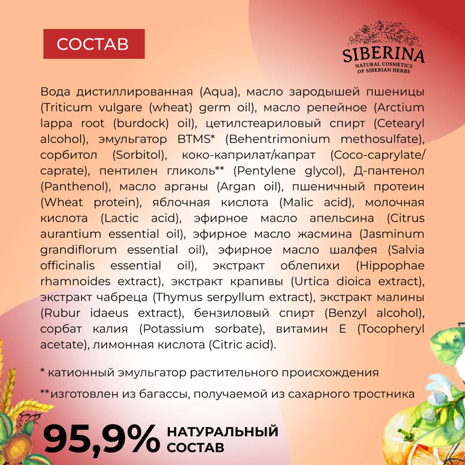 Крем-маска Siberina натуральная «Блеск и гладкость волос» с АНА-кислотами 150 мл - фото 8