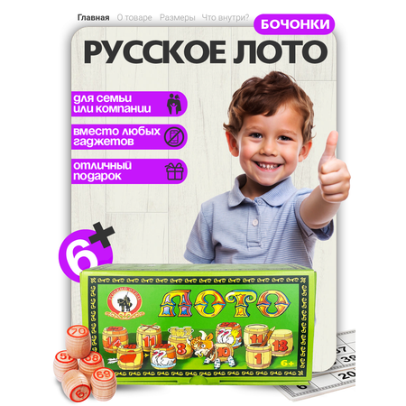 Настольная игра Русский стиль Лото