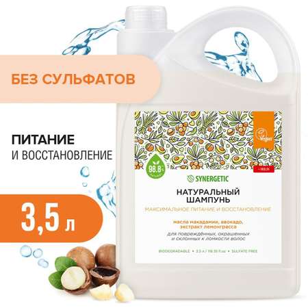 Шампунь Synergetic максимальное питание и восстановление 3.5л