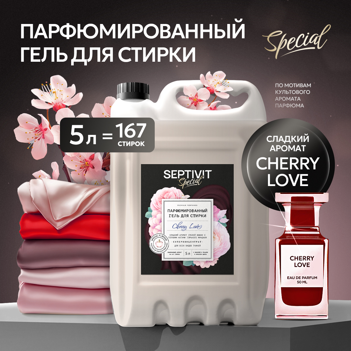 Гель для стирки SEPTIVIT Cherry Love 5л - фото 1