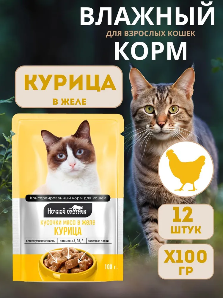 Влажный корм Ночной охотник влажный корм для животных - фото 1