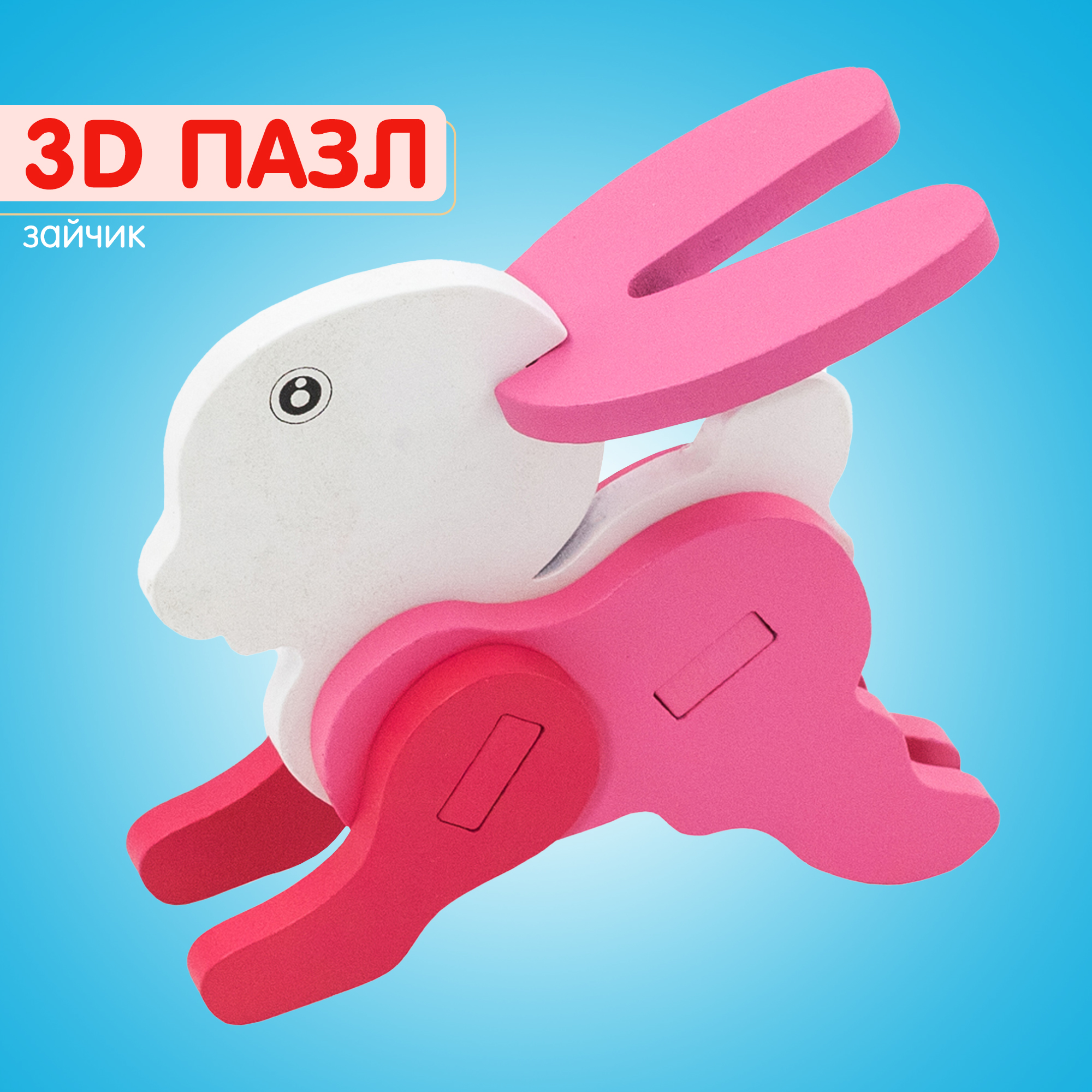 Пазл 3D Алатойс Кролик объемный - фото 1