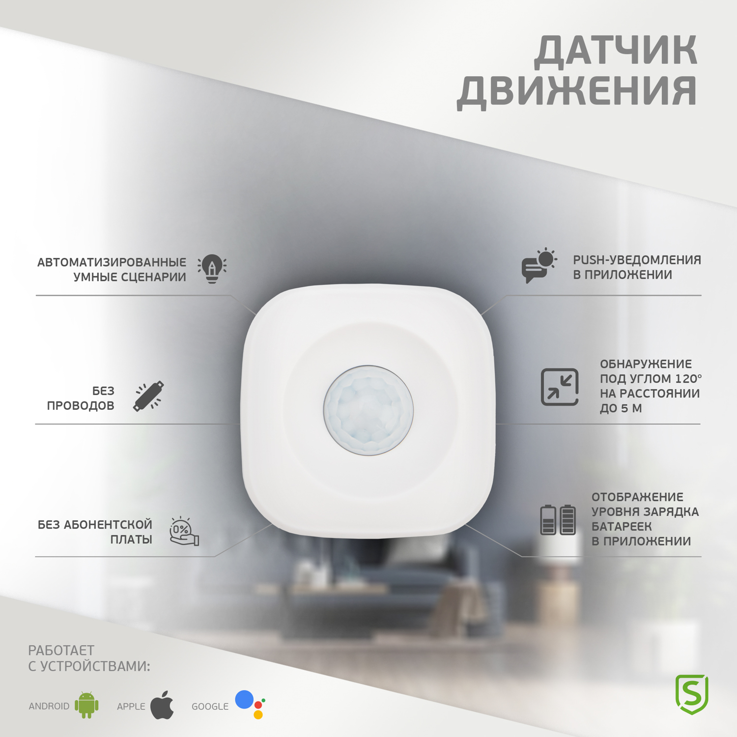 Умный Wi-Fi датчик движения SECURIC беспроводной - фото 7