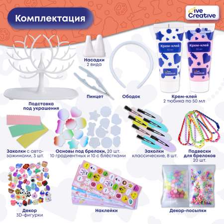 Набор для творчества Give Creative Украшения