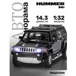 Внедорожник АВТОпанорама Hummer 1:32 инерционный черный