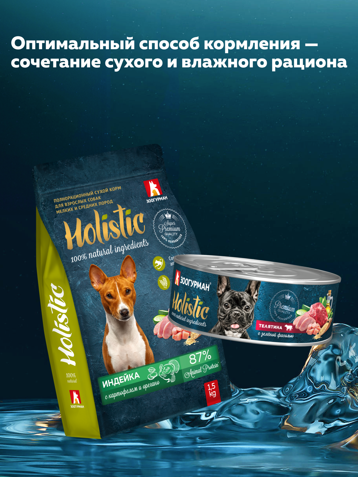 Корм влажный Зоогурман HOLISTIC Телятина с зеленой фасолью, 100 г х 12 шт - фото 6