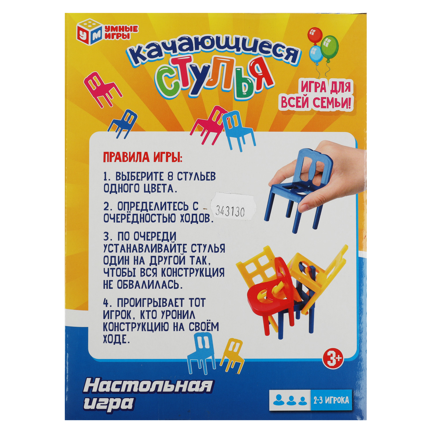 Игра 3 стула