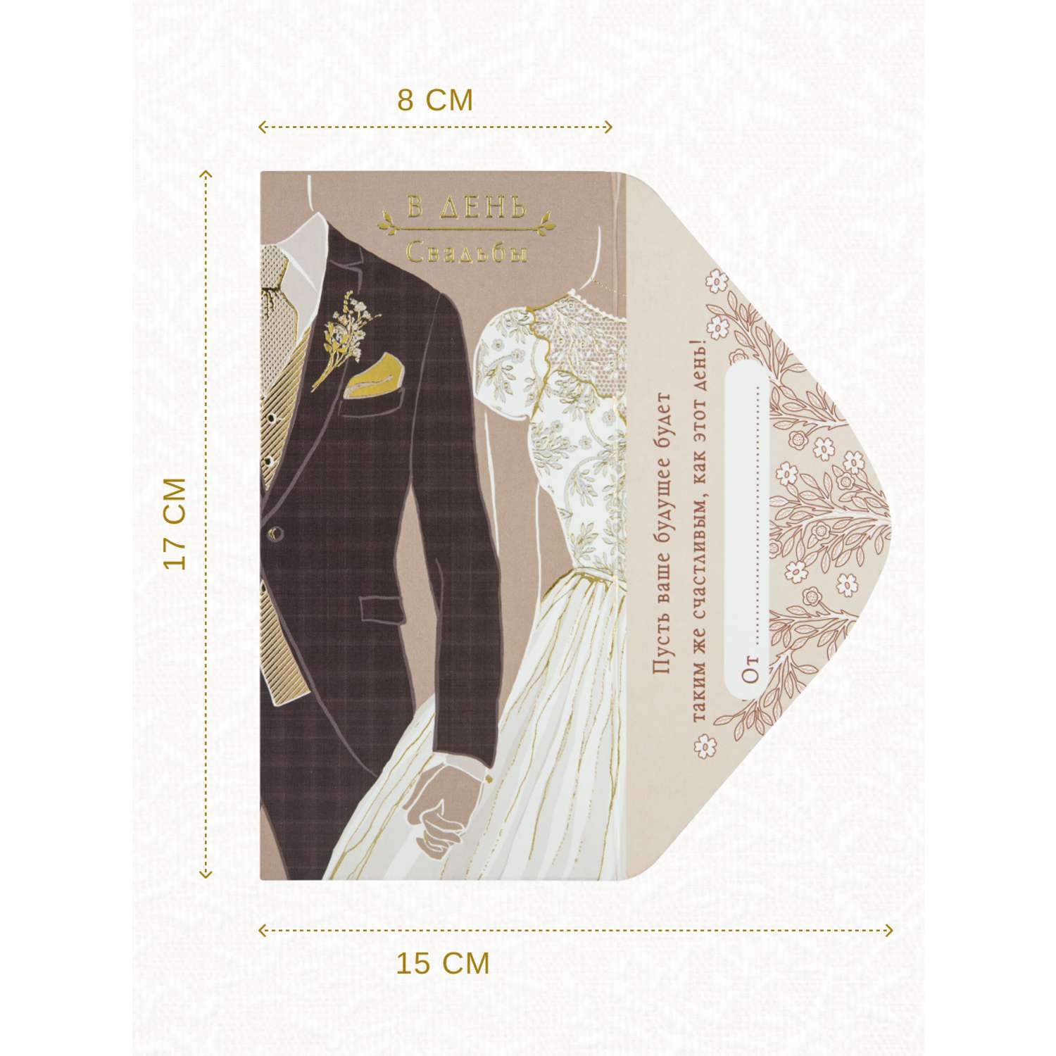 Конверт для денег 83х167 Арт и Дизайн В День Свадьбы - фото 2