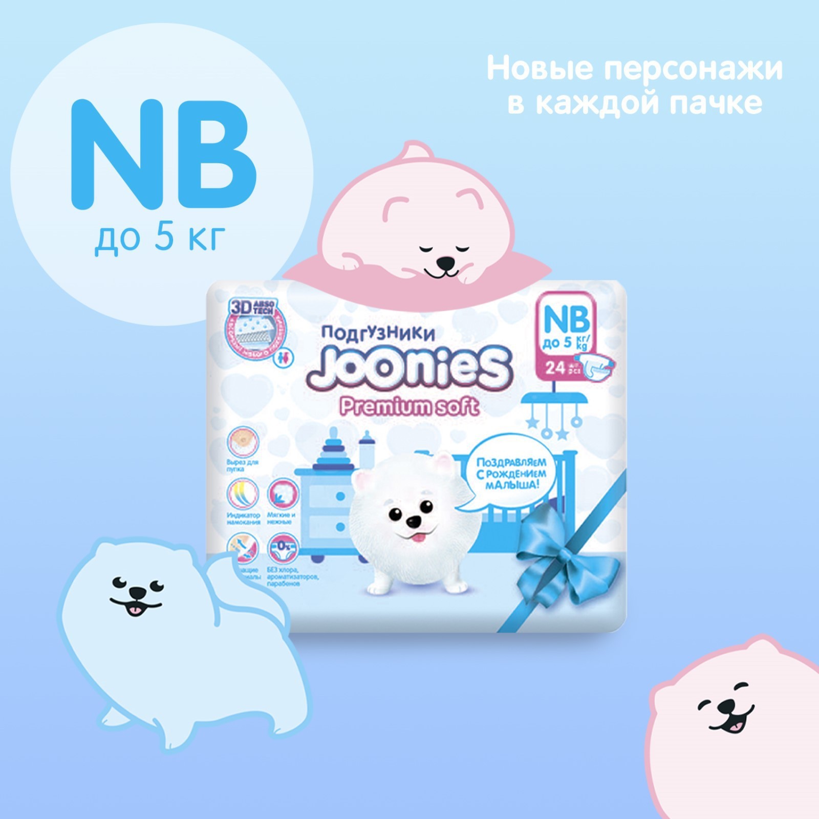 Подгузники Sima-Land для новорожденных JOONIES Premium Soft. размер NB (0-5 кг). 24 шт. - фото 1