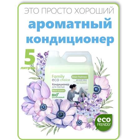 Кондиционер для белья Shapik Family choice 5 л мягкая формула Violet Sky