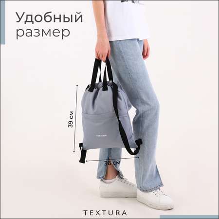 Мешок для обуви TEXTURA на стяжке наружный карман серый