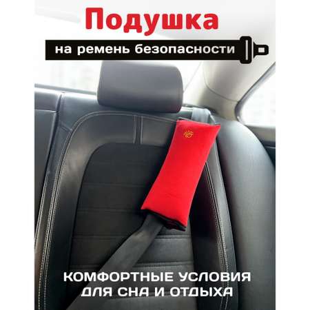 Накладка на ремень Territory безопасности мягкая для детей в машину