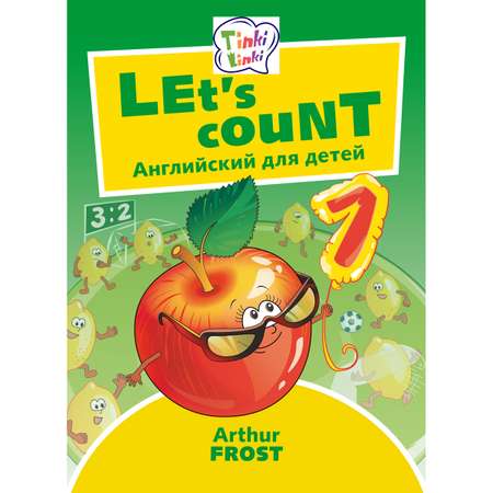 Книга Титул Учимся считать / Lets count. Пособие для детей. QR код для аудио. Английский язык