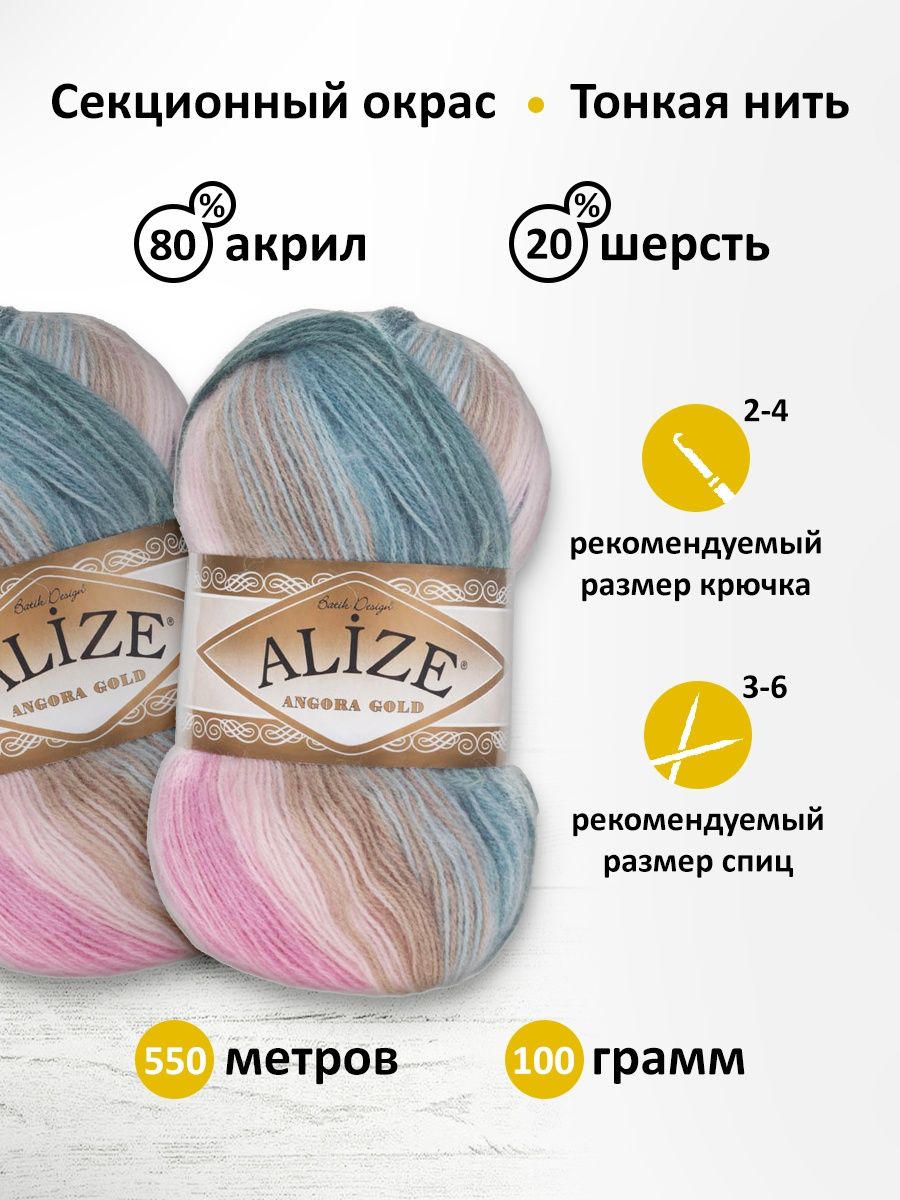 Пряжа Alize для вязания зимних вещей Angora Gold Batik 100 гр 550 м 5 мотков 2970 секционный - фото 3