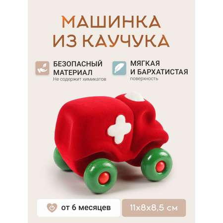 Машинка Super01 Cкорая помощь из натурального каучука