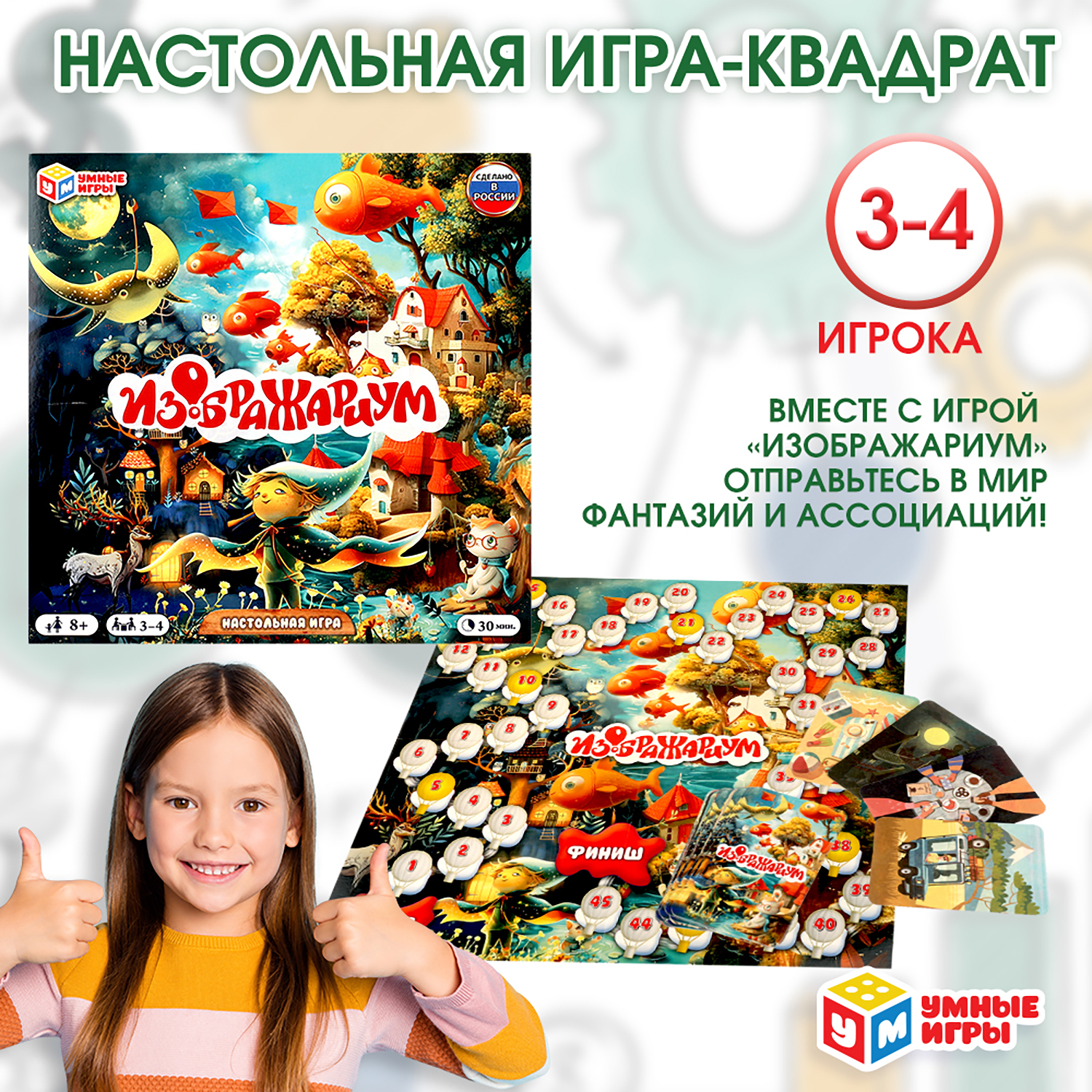 Игра настольная Умные игры Изображариум 380805 - фото 1