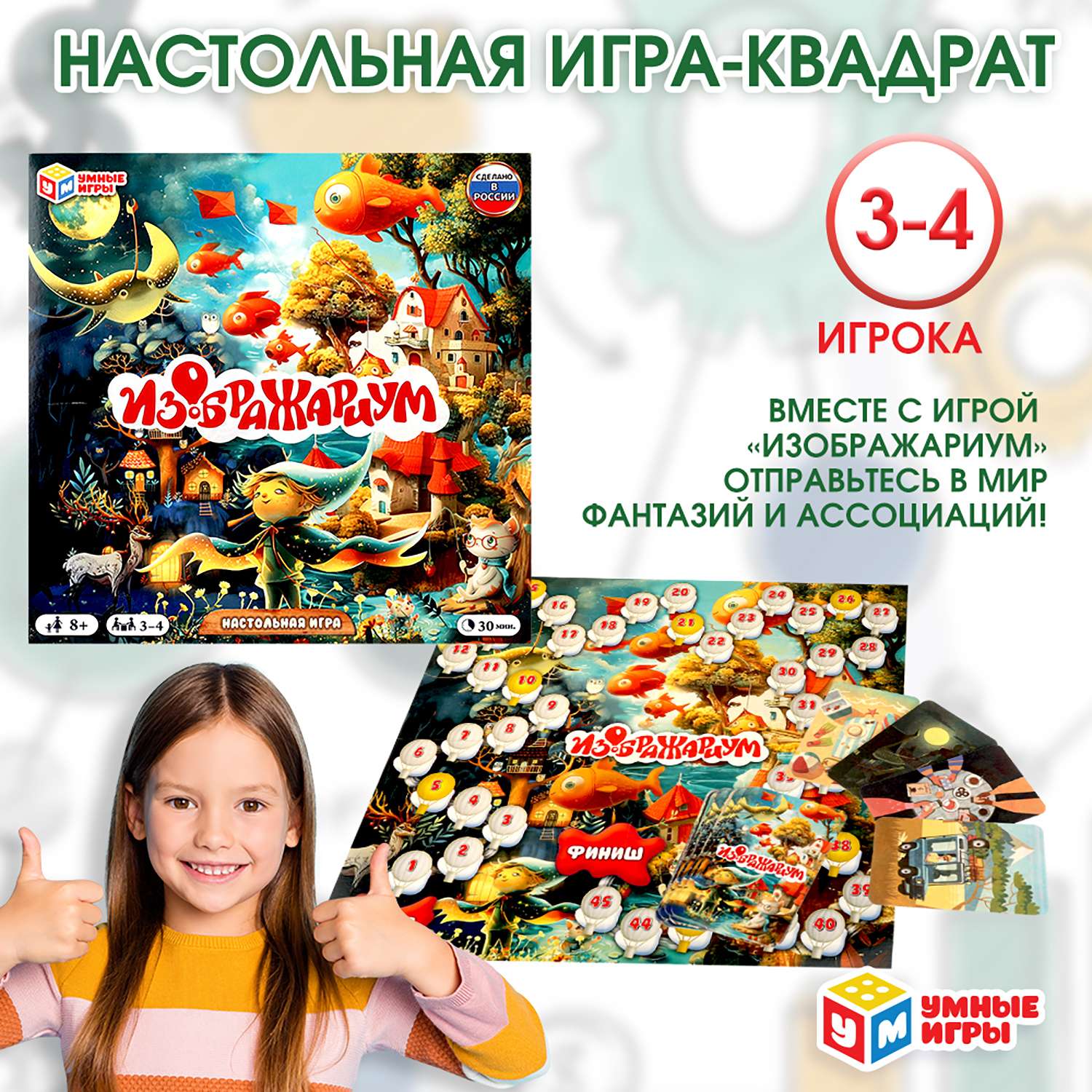 Игра настольная Умные игры Изображариум 380805 - фото 1