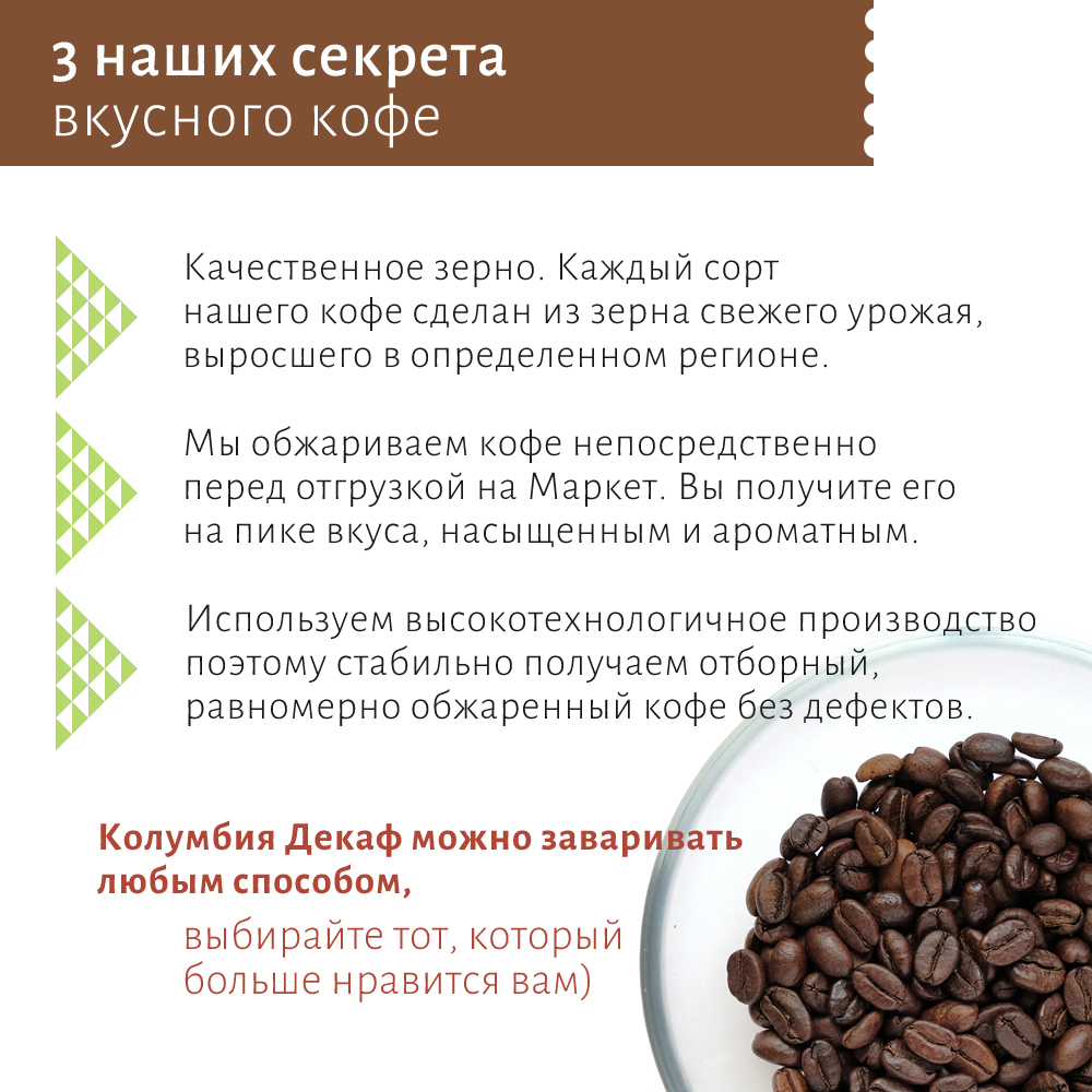 Кофе в зернах без кофеина Миндаль и Кофе Арабика Колумбия Декаф 200 гр. свежеобжаренный - фото 4