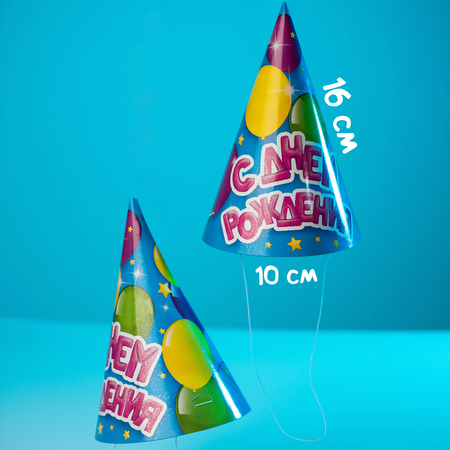 Колпак бумажный Страна карнавалия С Днем Рождения воздушные шарики 6 шт