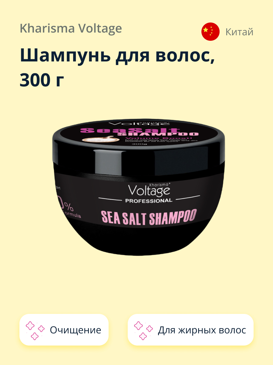 Шампунь Kharisma Voltage Sea salt 300 г купить по цене 945 ₽ в  интернет-магазине Детский мир