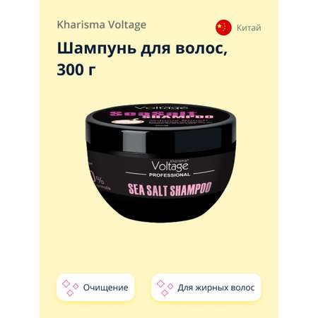 Шампунь Kharisma Voltage Sea salt 300 г