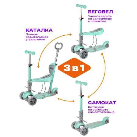 Самокат трехколесный Moby Kids Pony 3 в 1 светящиеся колеса. Мятный