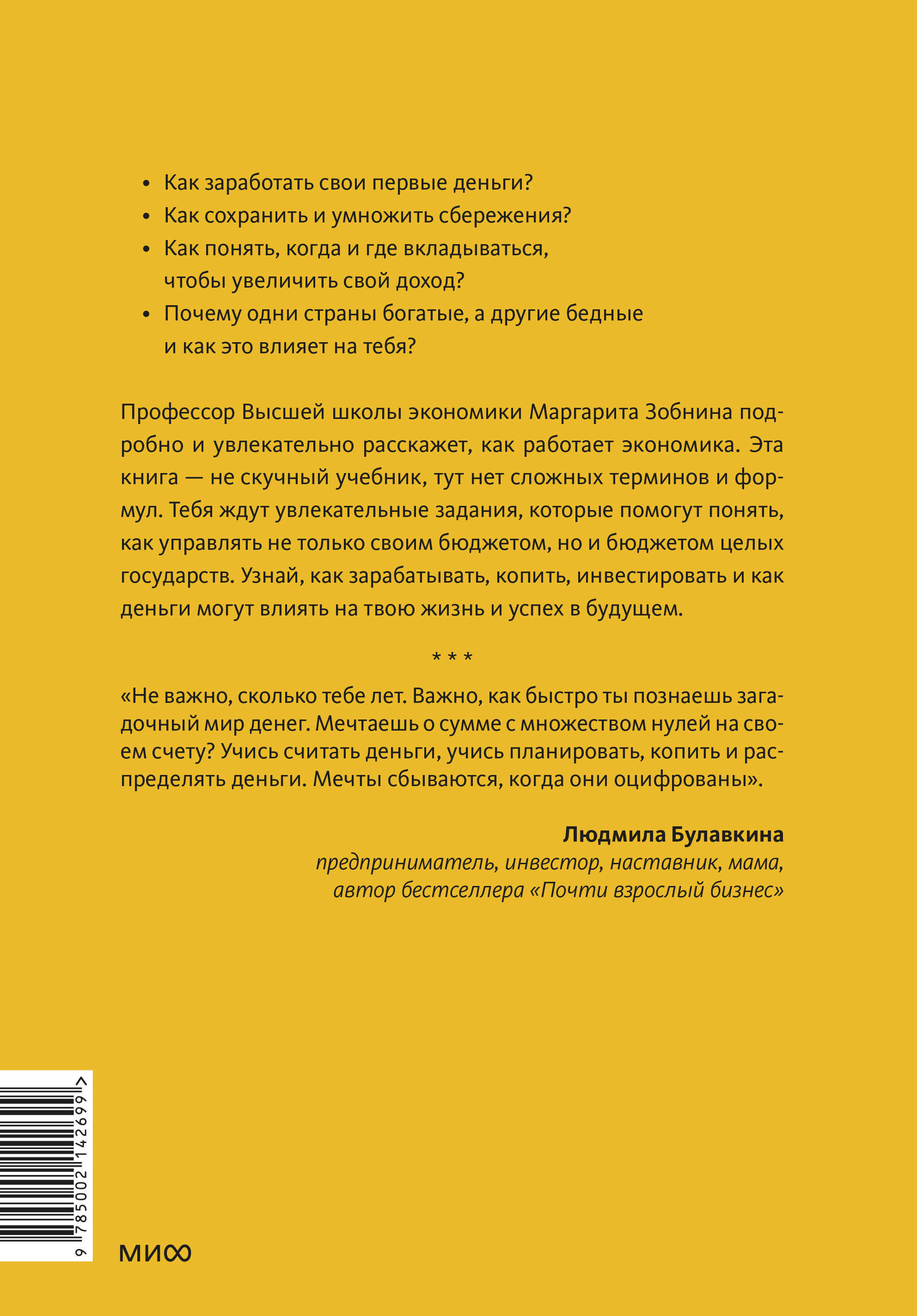 Книга МиФ Почти взрослые деньги Всё что нужно знать подростку об экономике  и финансах купить по цене 787 ₽ в интернет-магазине Детский мир