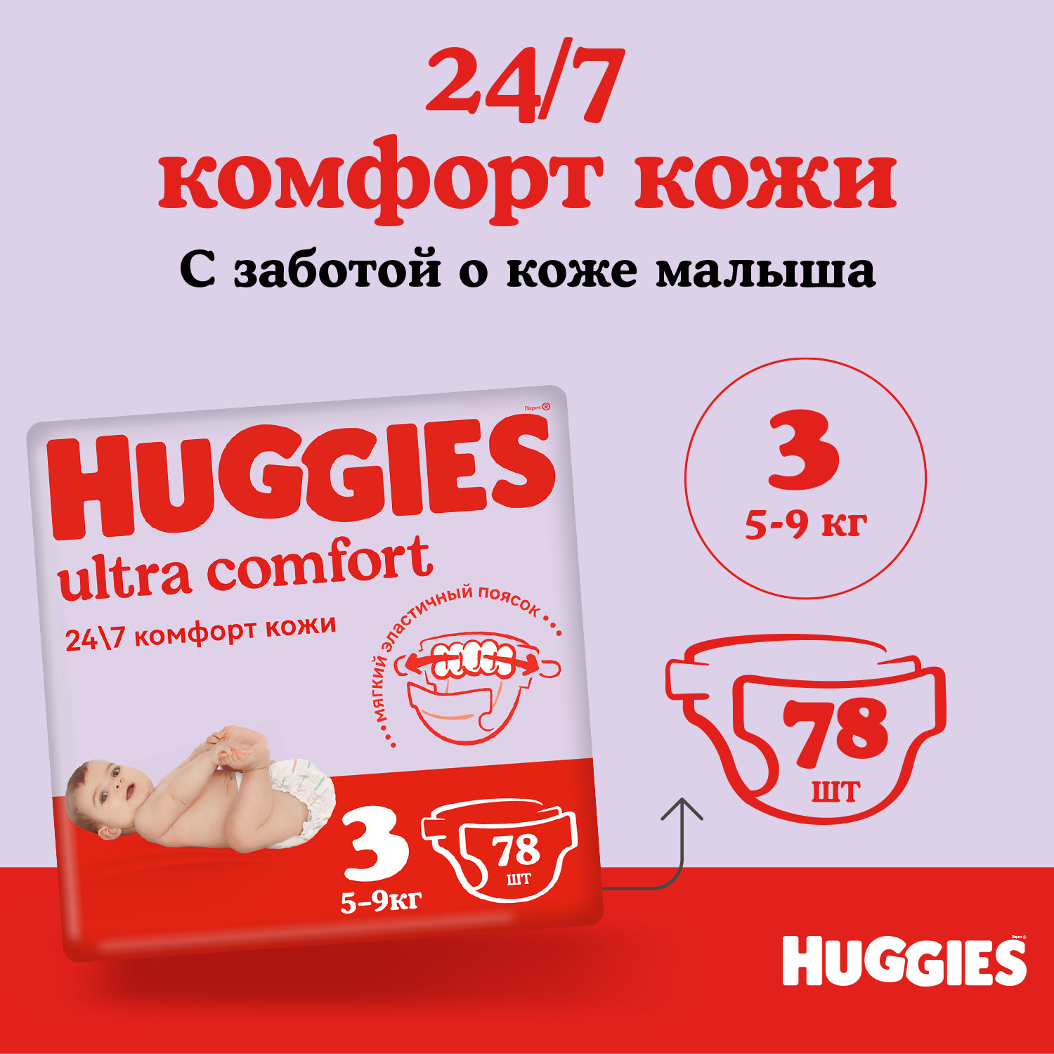 Подгузники Huggies Ultra Comfort 3 5-9кг 78шт - фото 4