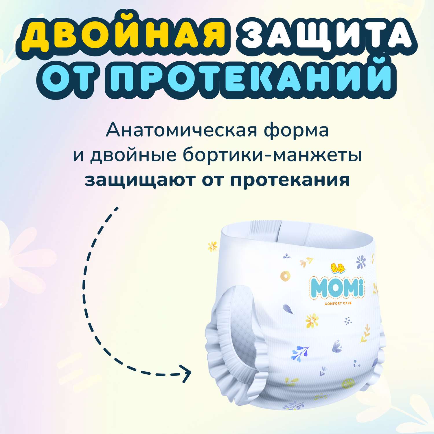 Подгузники-трусики Momi comfort care mega XL12-17 кг 50 шт - фото 8