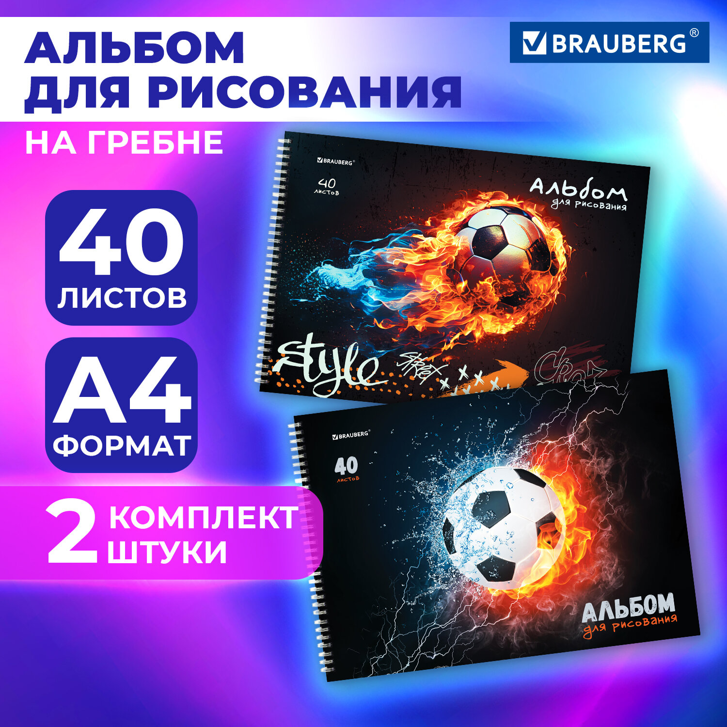 Альбом для рисования Brauberg в школу А4 40 листов на спирали набор 2 штуки - фото 2