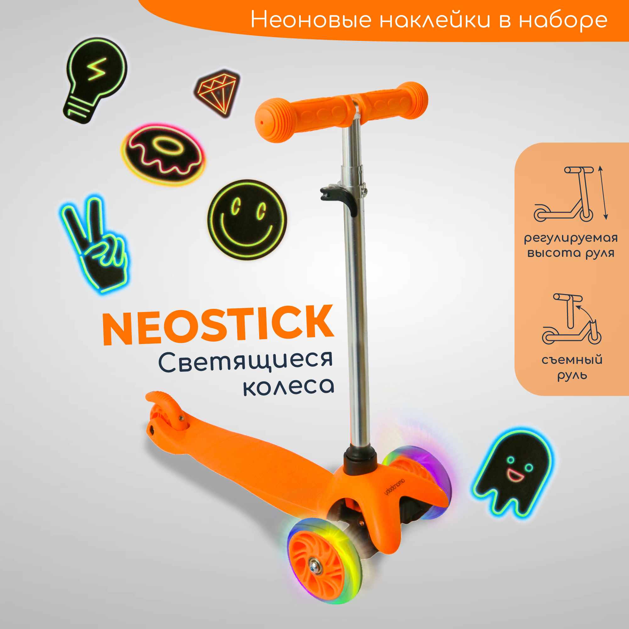 Самокат AmaroBaby Neostick кикборд трехколесный оранжевый - фото 3