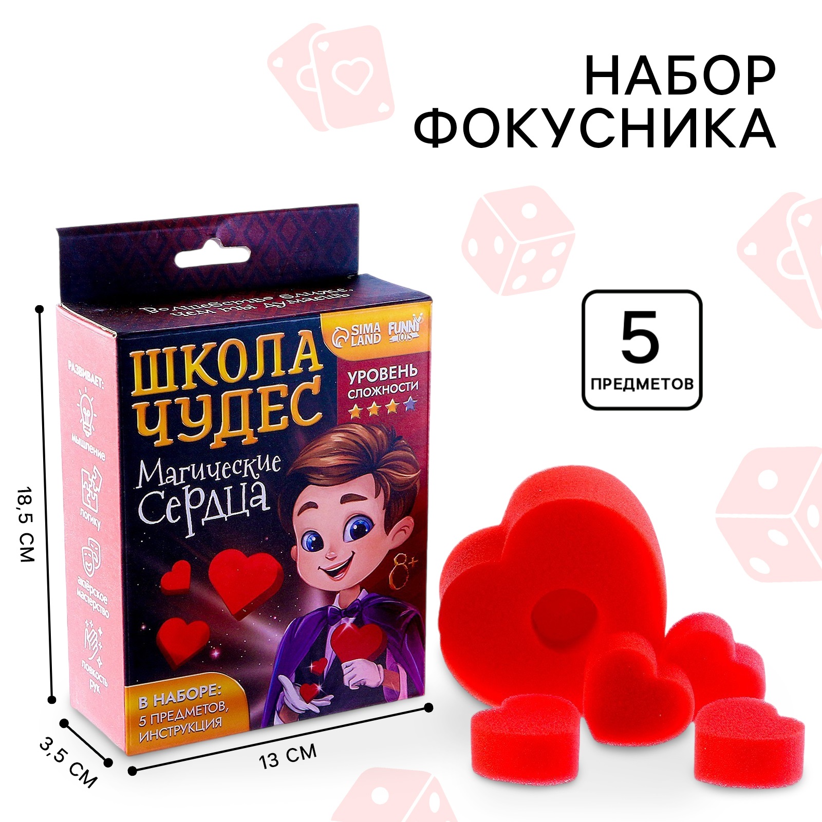 Набор фокусника Funny Toys «Волшебные сердца» - фото 1