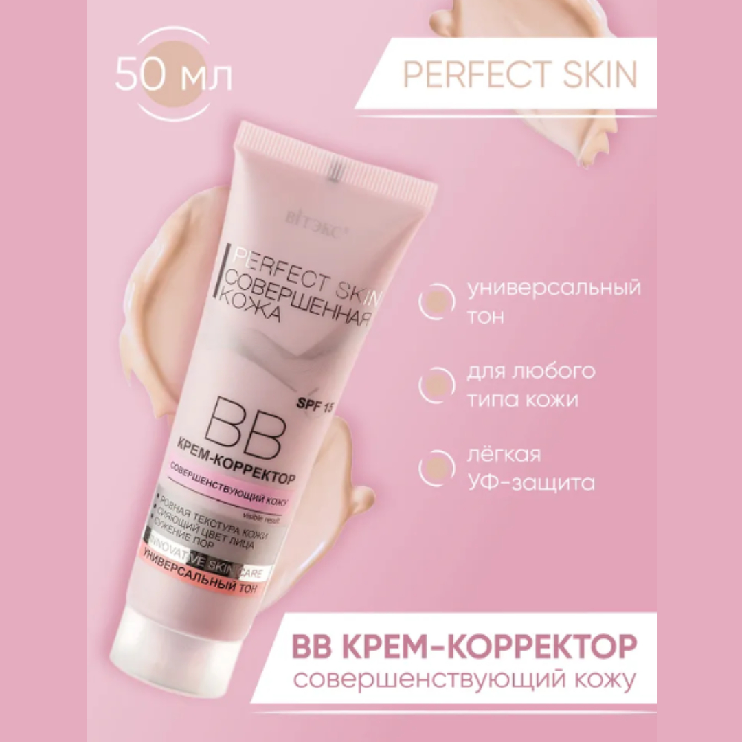 Крем для лица ВИТЭКС ВВ Perfect Skin Корректор Совершенная кожа 50 мл - фото 3