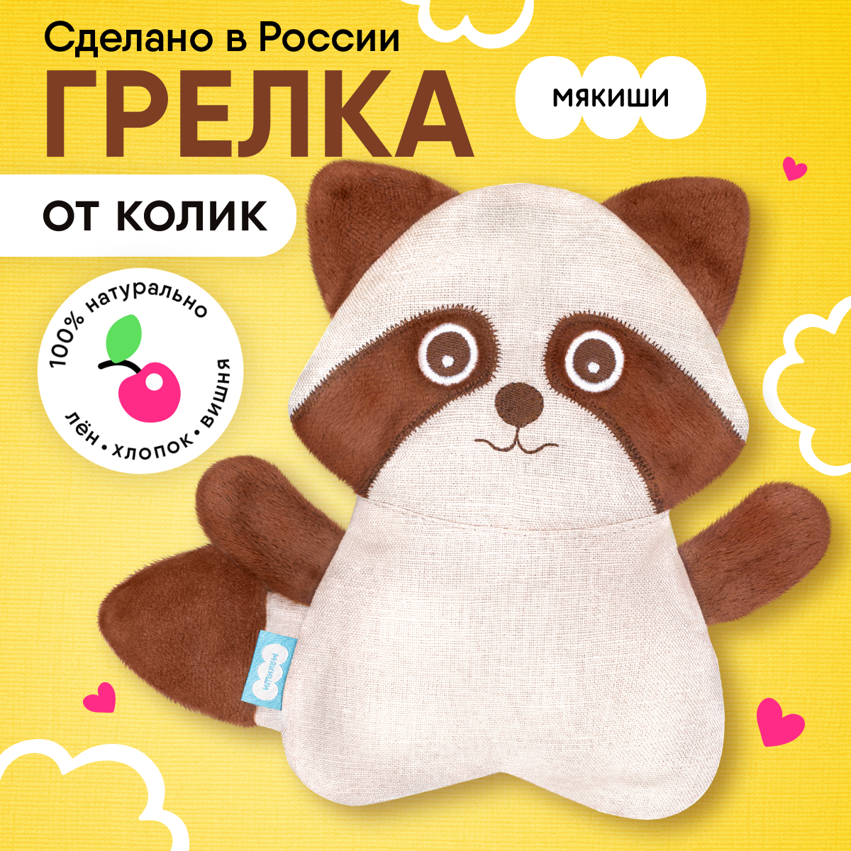 Игрушка-грелка Мякиши детская с вишнёвыми косточками Енот для новорождённых от коликов - фото 1