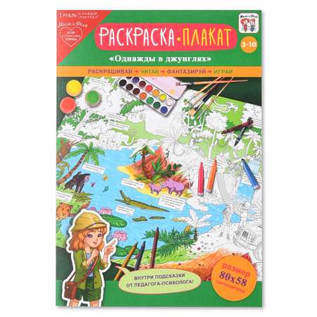 Плакат-раскраска АРТ Дизайн М 566.012