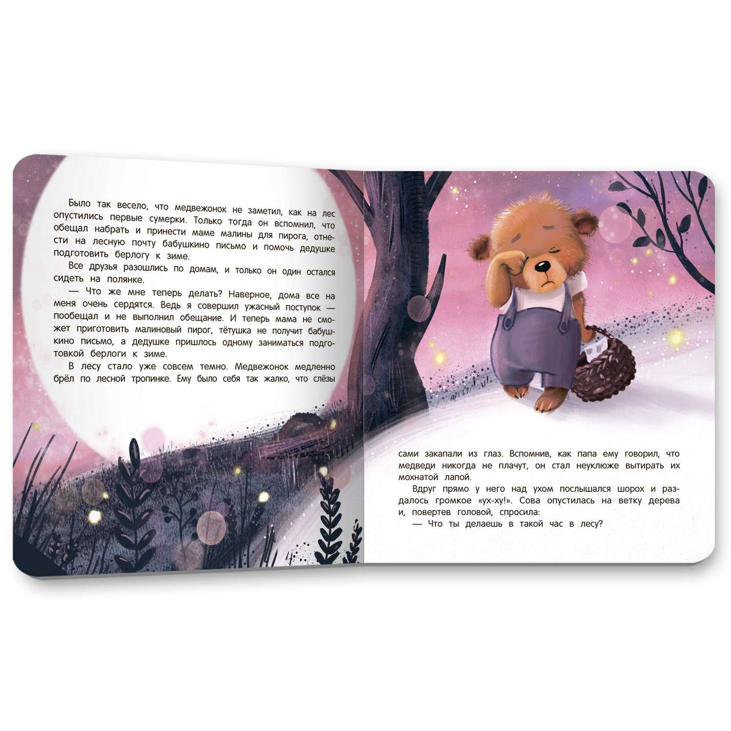 Книга Нет никого важнее тебя - фото 13