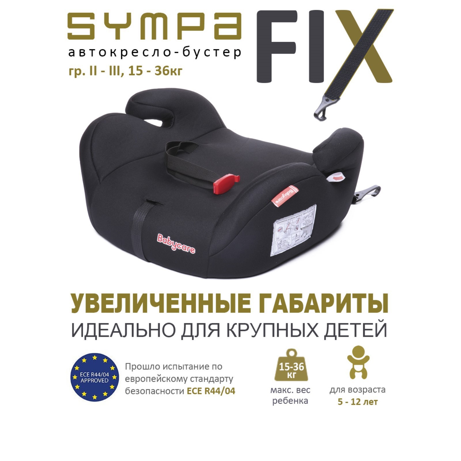 Автокресло Крошка Я детское бустер Isofix Sympa группа 3 22-36 кг 6-12 лет Черный - фото 10