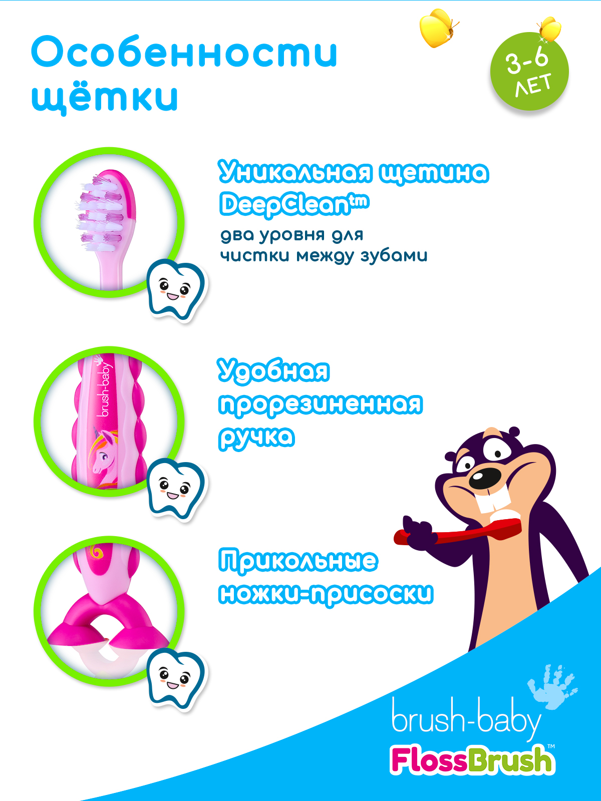 Зубная щетка Brush-Baby FlossBrush 3-6 лет Единорог - фото 4