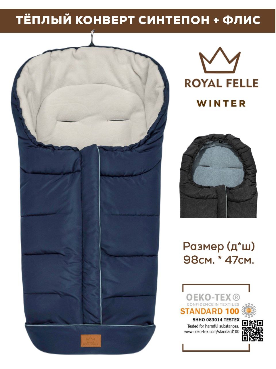 Конверт в коляску Royal Felle Winter Blue - фото 2