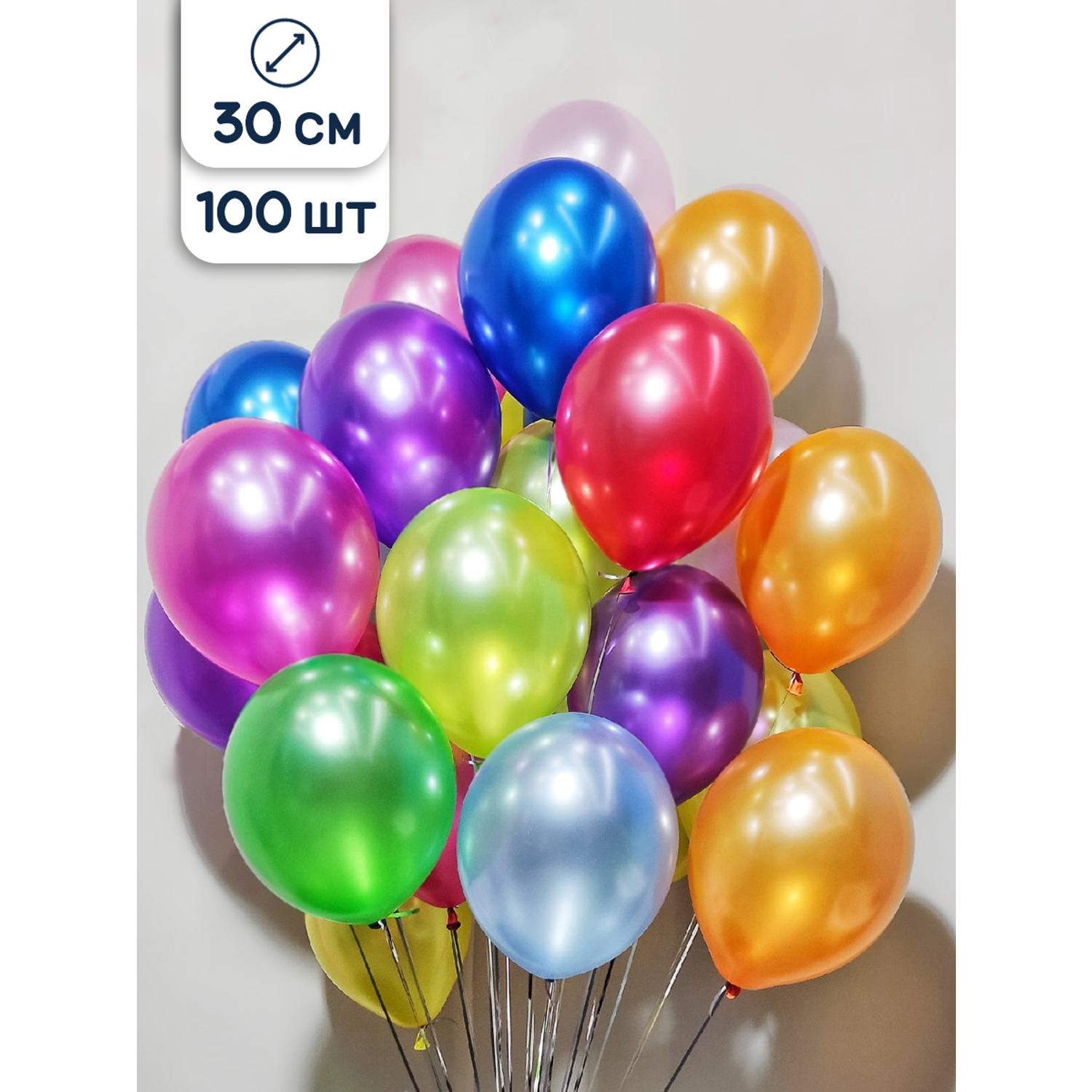 Воздушные шары Riota разноцветные металлик 30 см 100 шт - фото 1