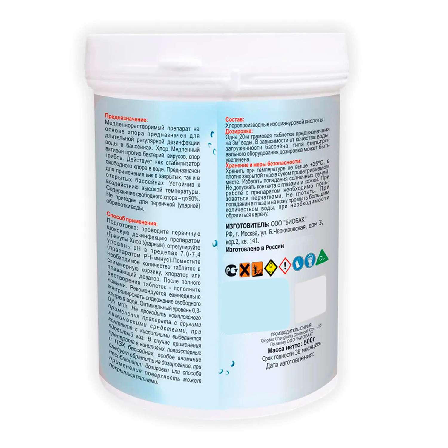 Средство дезинфицирующее BioBac Хлор медленный для бассейна таблетки 20 гр / 500 г - фото 5