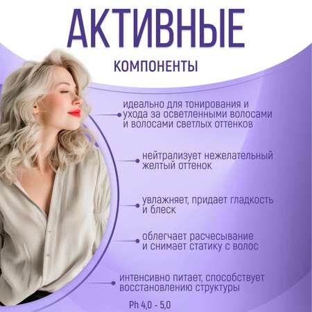 Оттеночный бальзам Concept Moscow Эффект арктический блонд Concept Salon Total 300 мл