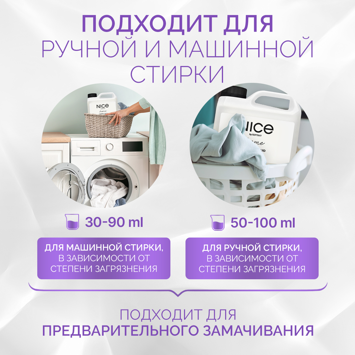 Гель для стирки NICE by Septivit Сильнозагрязненные вещи 1л - фото 5