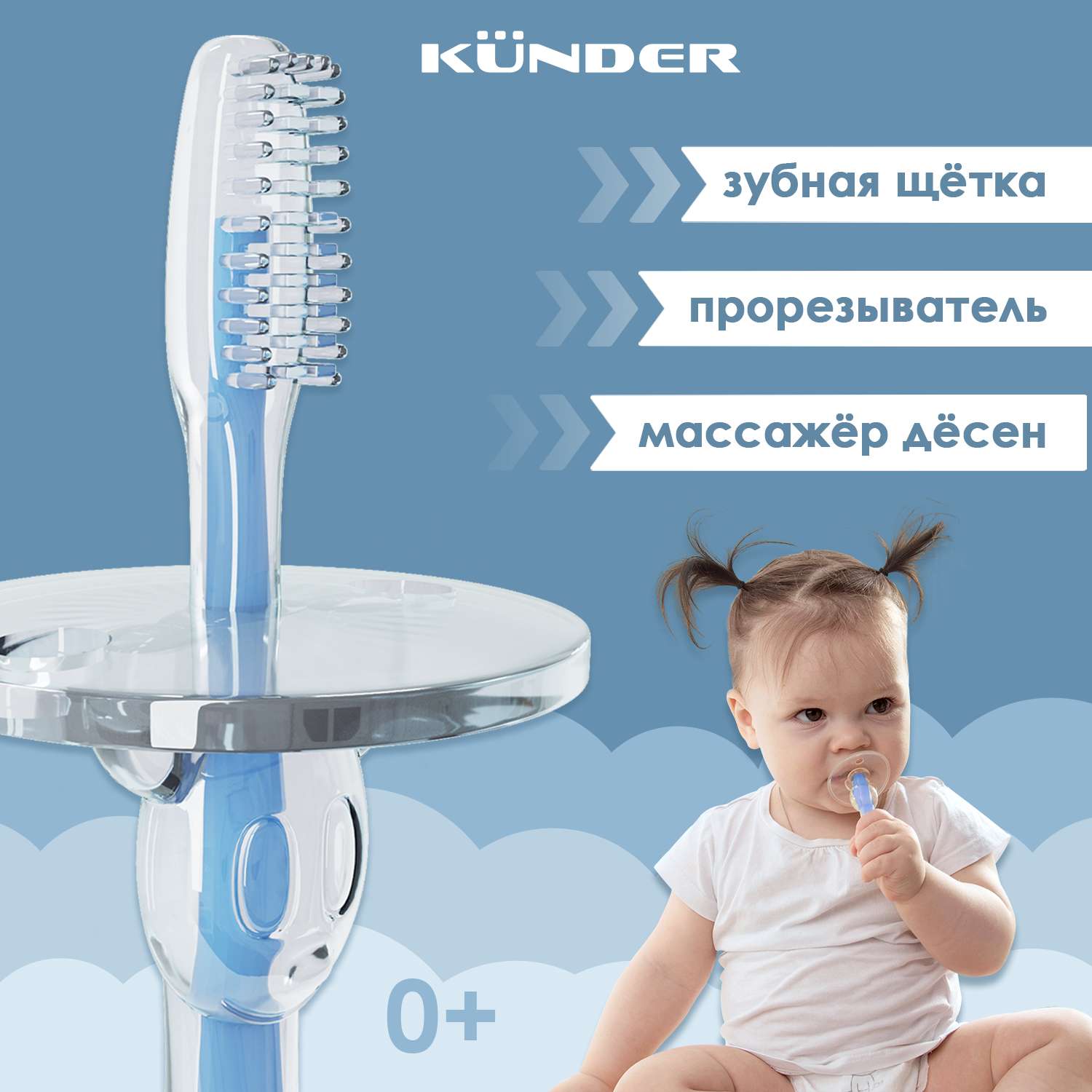 Прорезыватель грызунок детский KUNDER зубная щетка массажер для десен силиконовый для новорожденных синий - фото 1