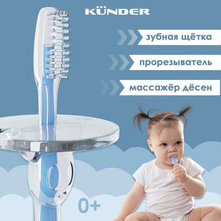 Прорезыватель грызунок детский KUNDER зубная щетка массажер для десен силиконовый для новорожденных синий