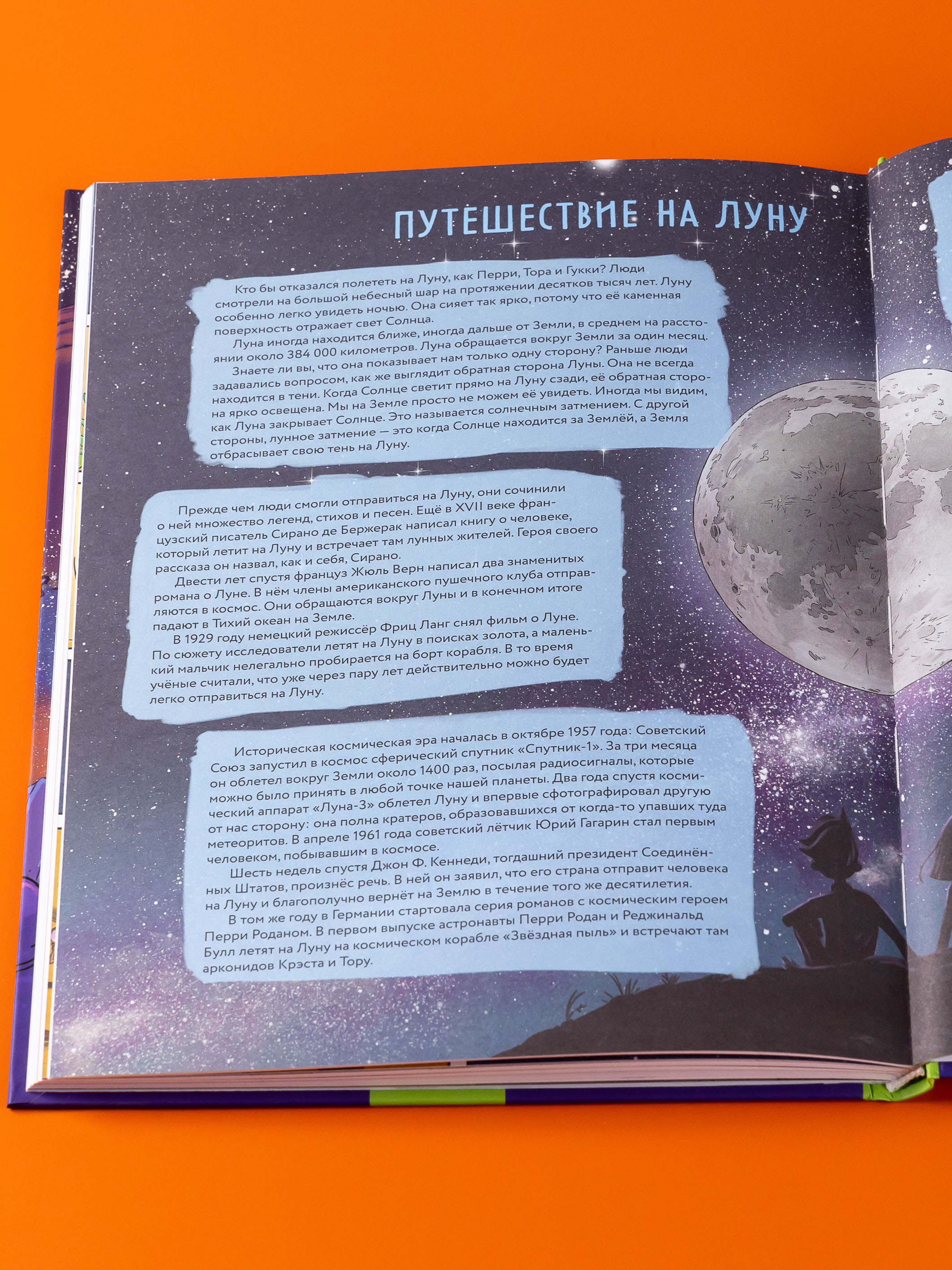 Книга Альпина. Дети Приключения Перри Родана. Тайна блуждающей планеты - фото 6