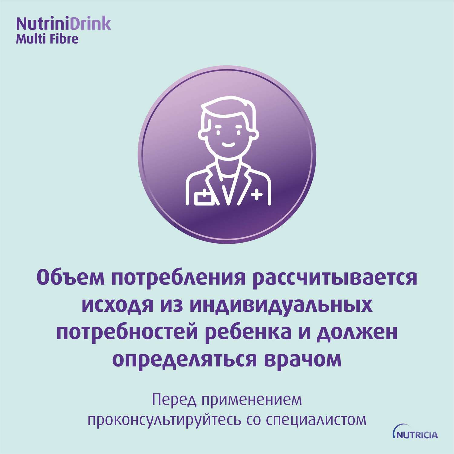 Питание Нутриция NutriniDrink с пищевыми волокнами для детей с 12 месяцев при повышенных потребностях в белке и энергии 200 мл - фото 5