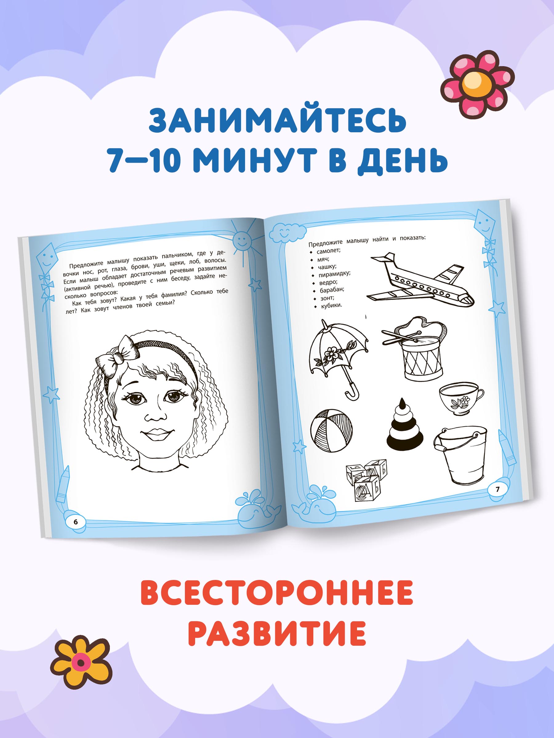 Книга ТД Феникс Большая книга игр и заданий для развития ребенка: 2+ - фото 3