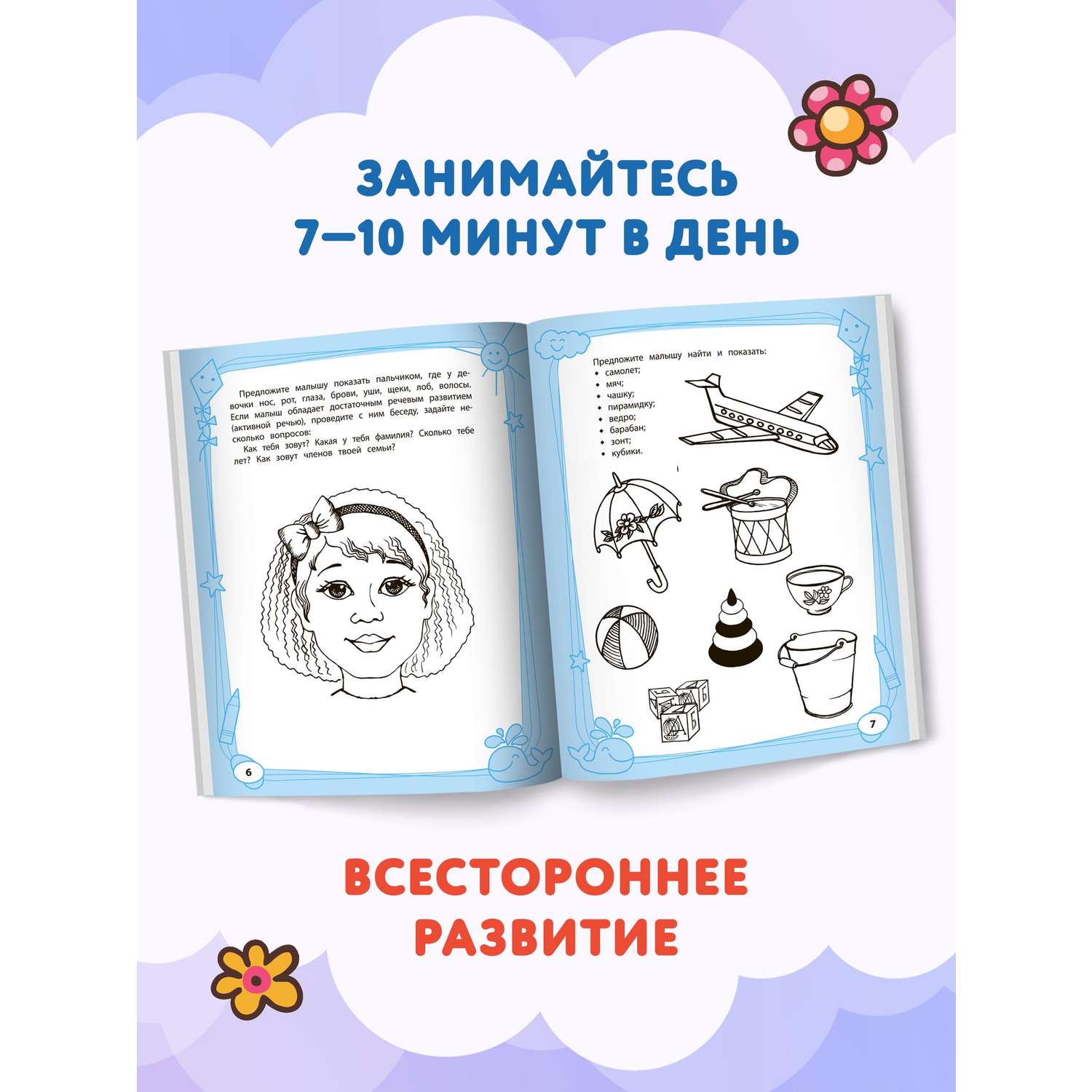 Книга ТД Феникс Большая книга игр и заданий для развития ребенка: 2+ - фото 3