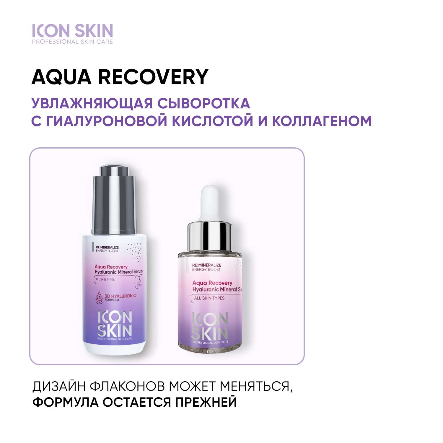 Сыворотка ICON SKIN увлажняющая с гиалуроновой кислотой и минералами aqua recovery 30 мл - фото 2